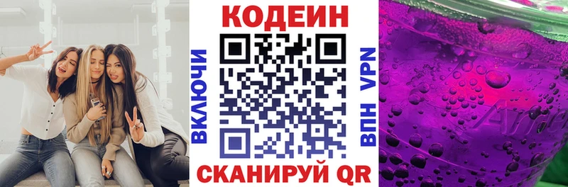 купить цена Бокситогорск сайты даркнета официальный сайт Кодеин Purple Drank